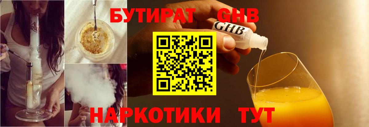 Ростов-на-Дону  БУТИРАТ  Вход с VPN  БУТИРАТ бутандиол 
