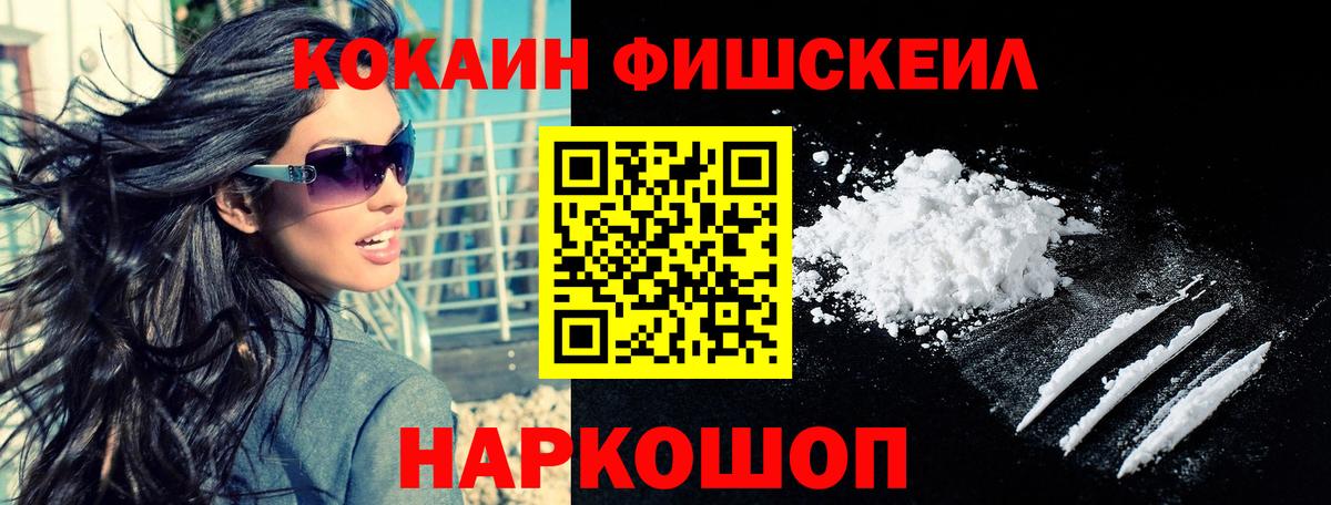 Ростов-на-Дону  КОКАИН  Кокаин Fish Scale  Вход с VPN  Cocaine Fish Scale 