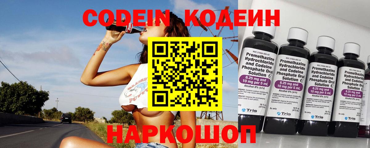 Codein напиток Lean (лин)  Кодеиновый сироп Lean напиток Lean (лин)  Ростов-на-Дону  наркошоп  Вход с VPN 
