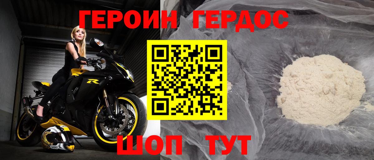 ГЕРОИН белый  Вход с VPN  Ростов-на-Дону 