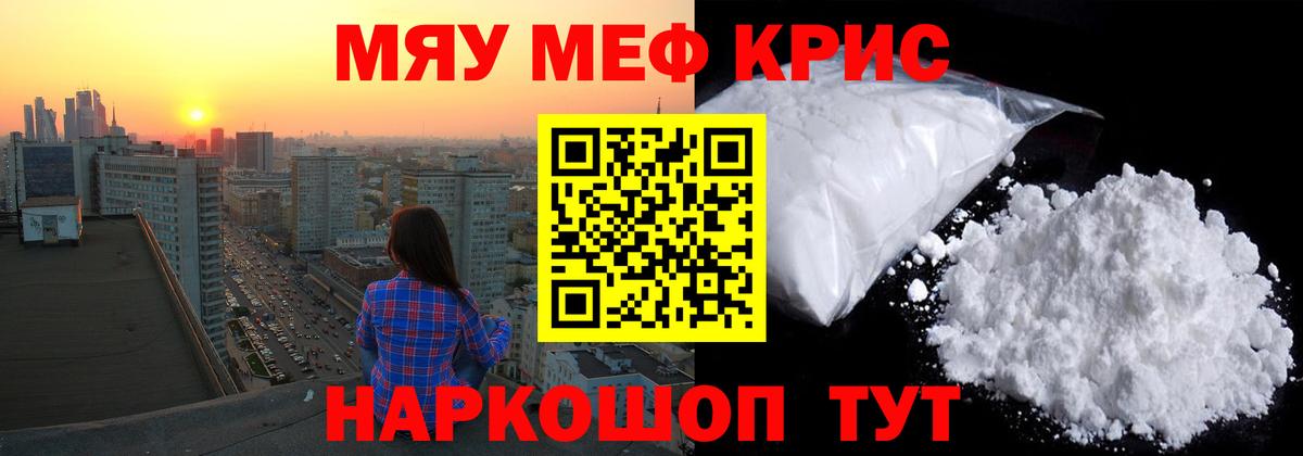 Мефедрон  Вход с VPN  Мефедрон мяу мяу  Ростов-на-Дону  МЕФ мяу мяу 