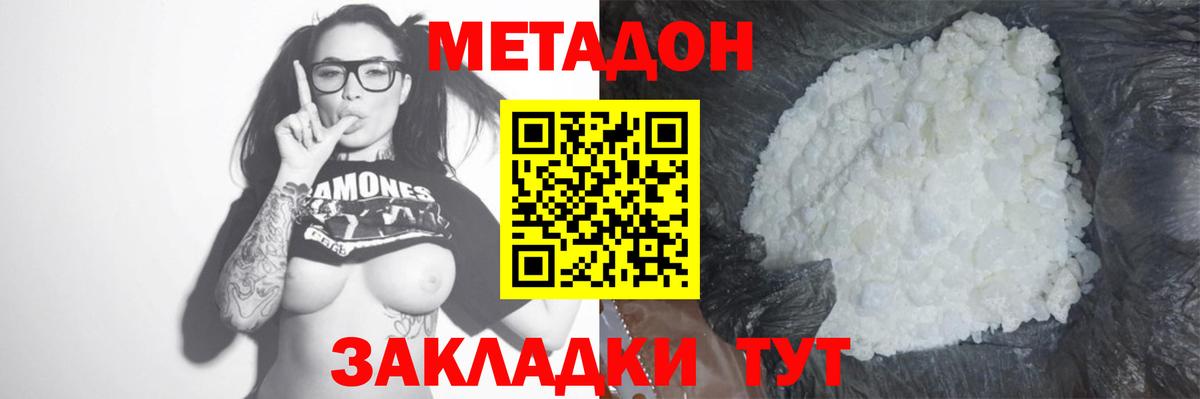 Ростов-на-Дону  Метадон мёд  Вход с VPN  Метадон methadone 